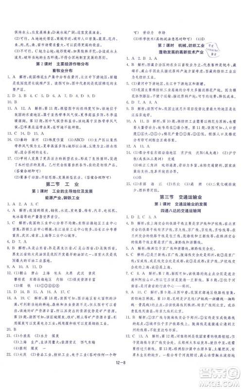 江苏人民出版社2021春雨教育课时训练八年级地理上册HNJY湘教版答案