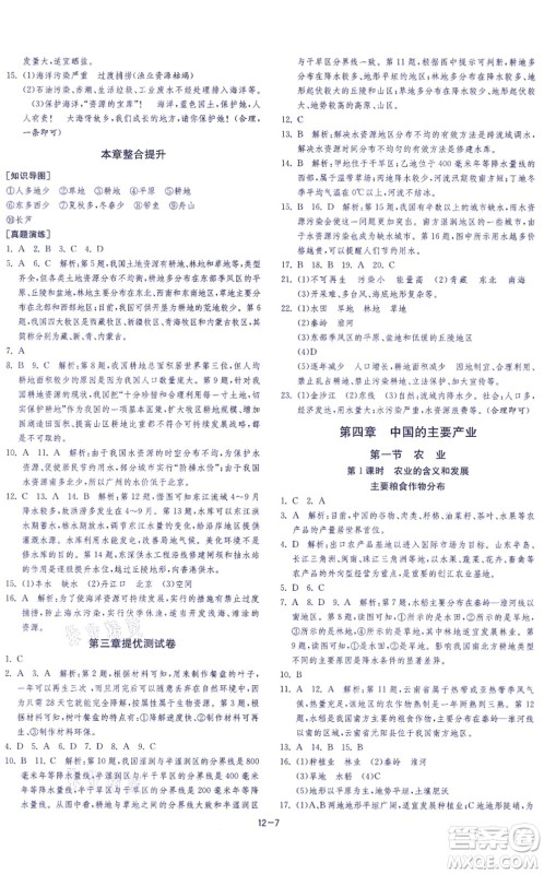 江苏人民出版社2021春雨教育课时训练八年级地理上册HNJY湘教版答案