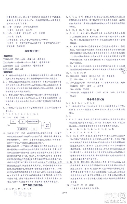 江苏人民出版社2021春雨教育课时训练八年级地理上册HNJY湘教版答案