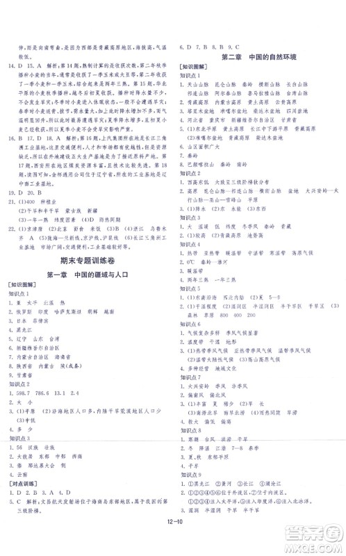 江苏人民出版社2021春雨教育课时训练八年级地理上册HNJY湘教版答案