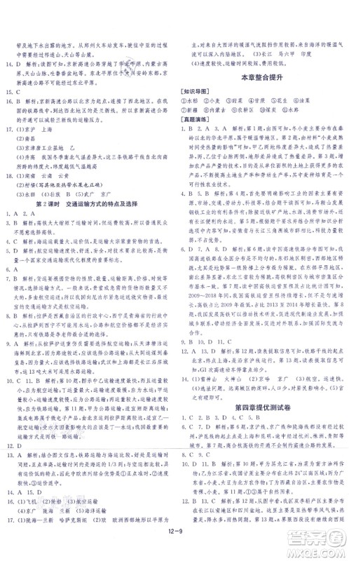 江苏人民出版社2021春雨教育课时训练八年级地理上册HNJY湘教版答案