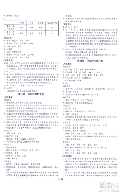 江苏人民出版社2021春雨教育课时训练八年级地理上册HNJY湘教版答案
