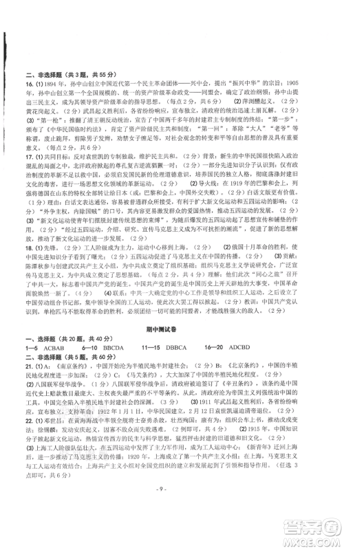 南方出版社2021练习精编八年级上册中国历史人教版参考答案