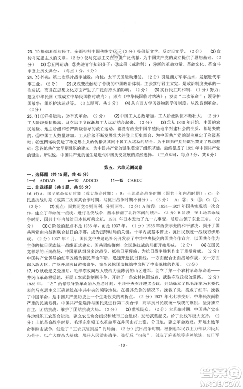 南方出版社2021练习精编八年级上册中国历史人教版参考答案