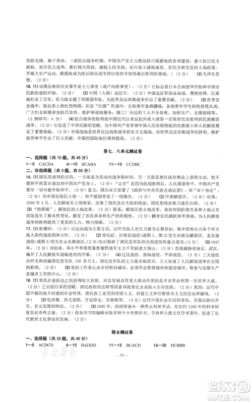 南方出版社2021练习精编八年级上册中国历史人教版参考答案