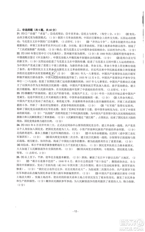 南方出版社2021练习精编八年级上册中国历史人教版参考答案