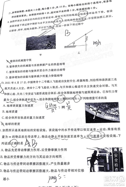 肇庆市2022届高中毕业班第一次统一检测物理试题及答案