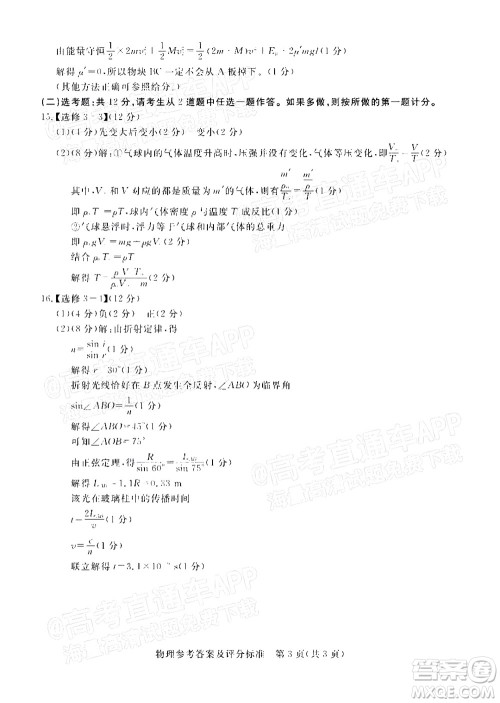 肇庆市2022届高中毕业班第一次统一检测物理试题及答案