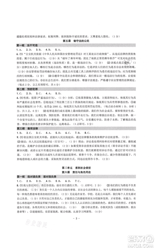 南方出版社2021练习精编八年级上册道德与法治人教版参考答案