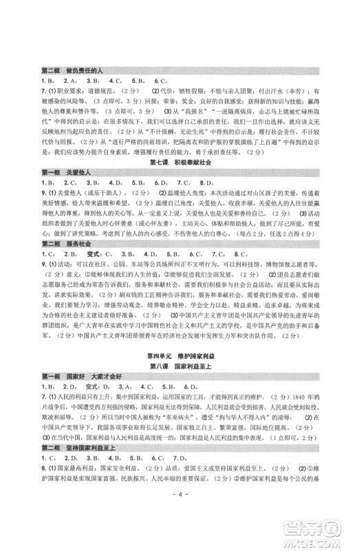 南方出版社2021练习精编八年级上册道德与法治人教版参考答案