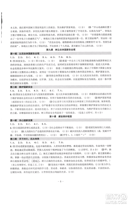 南方出版社2021练习精编八年级上册道德与法治人教版参考答案