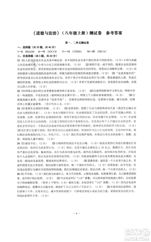 南方出版社2021练习精编八年级上册道德与法治人教版参考答案