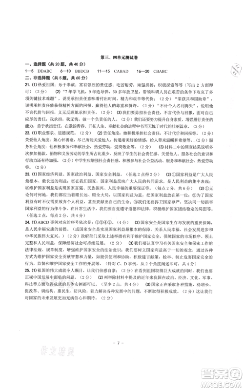 南方出版社2021练习精编八年级上册道德与法治人教版参考答案