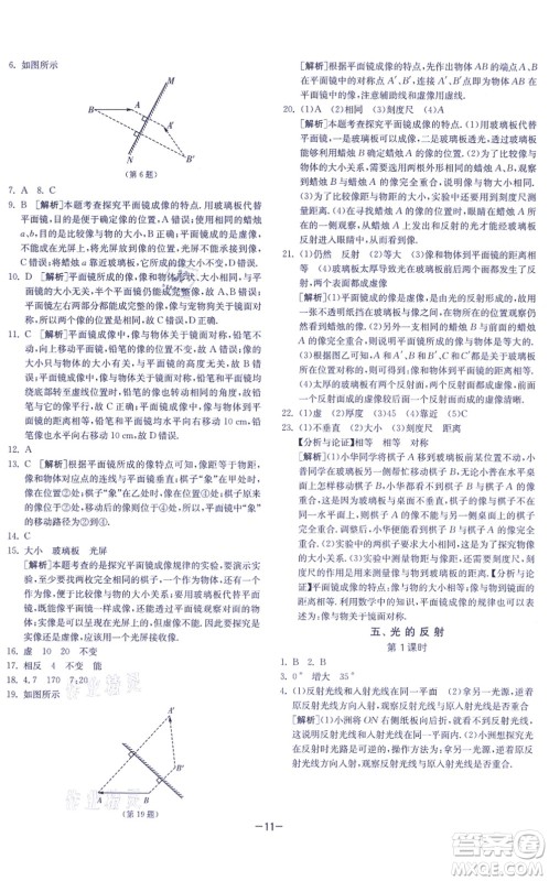 江苏人民出版社2021春雨教育课时训练八年级物理上册JSKJ苏科版答案