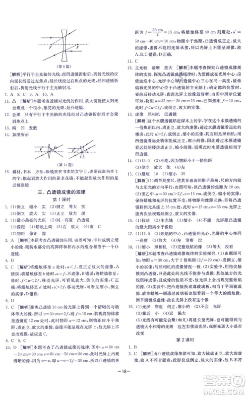 江苏人民出版社2021春雨教育课时训练八年级物理上册JSKJ苏科版答案