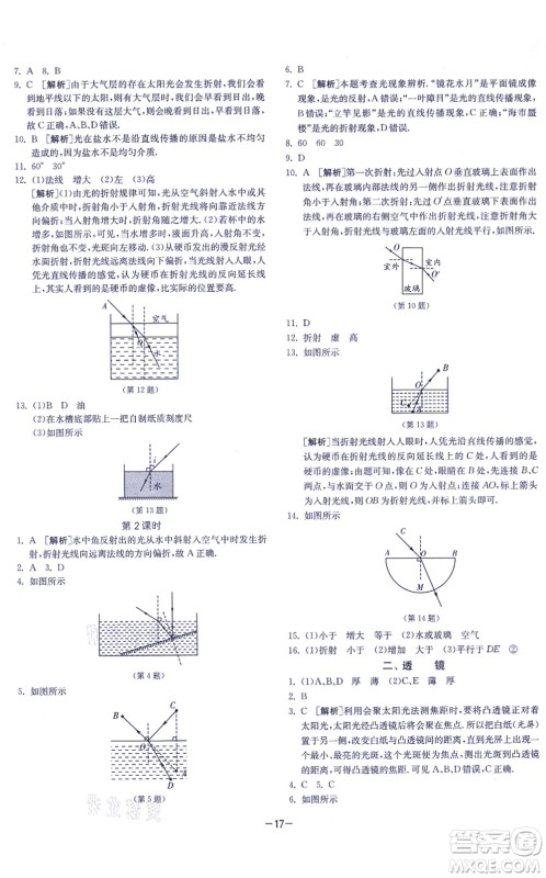 江苏人民出版社2021春雨教育课时训练八年级物理上册JSKJ苏科版答案