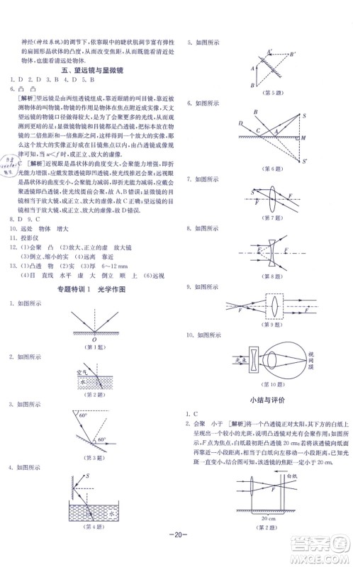 江苏人民出版社2021春雨教育课时训练八年级物理上册JSKJ苏科版答案