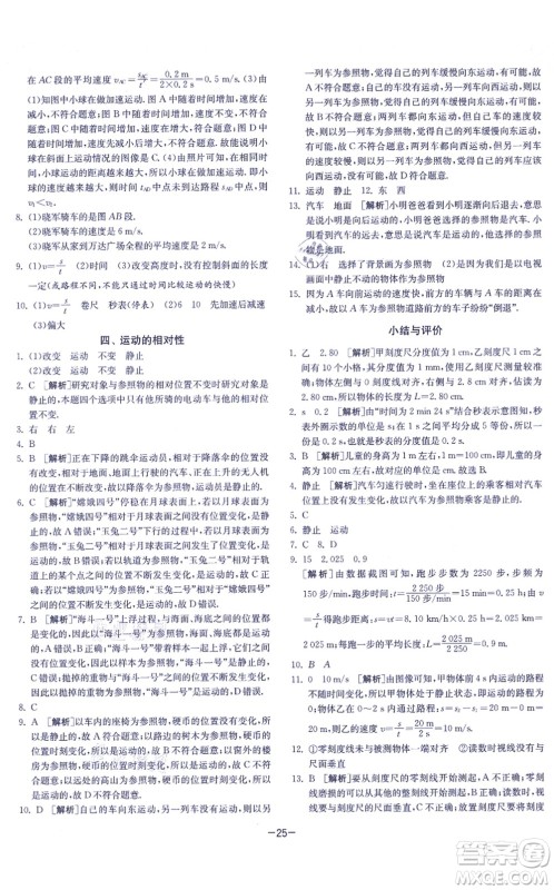 江苏人民出版社2021春雨教育课时训练八年级物理上册JSKJ苏科版答案