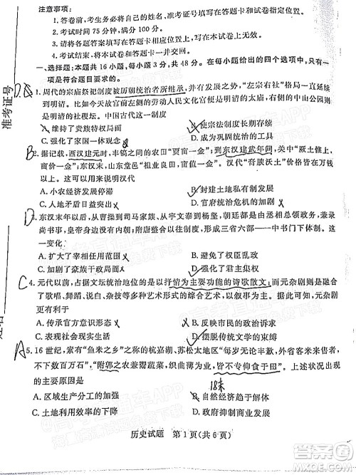 肇庆市2022届高中毕业班第一次统一检测历史试题及答案 肇庆市2022届高中毕业班第一次统一检测历史试题及答案