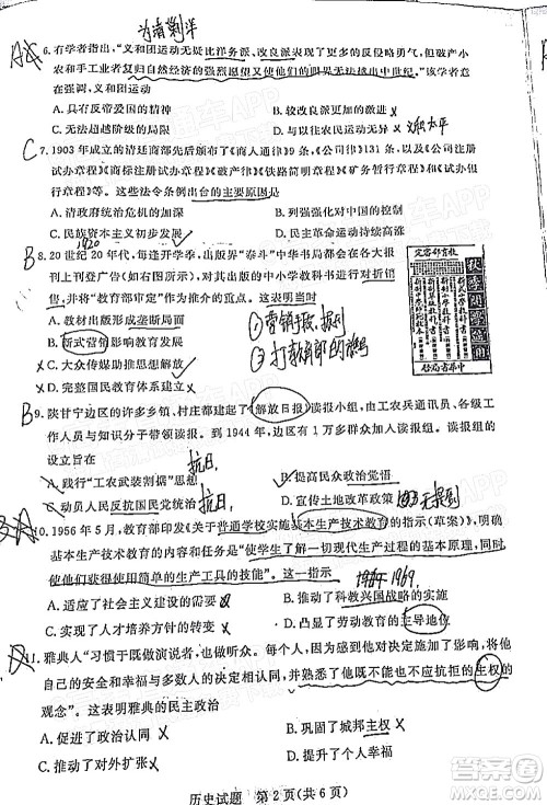 肇庆市2022届高中毕业班第一次统一检测历史试题及答案 肇庆市2022届高中毕业班第一次统一检测历史试题及答案