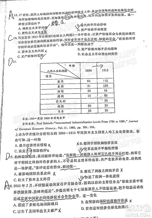 肇庆市2022届高中毕业班第一次统一检测历史试题及答案 肇庆市2022届高中毕业班第一次统一检测历史试题及答案