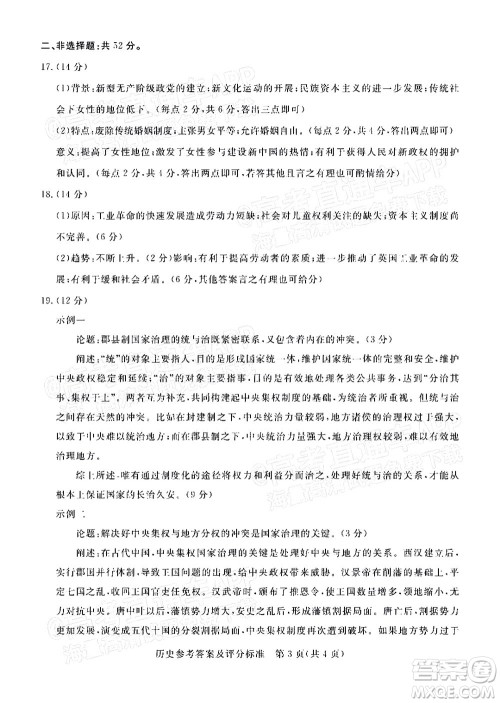 肇庆市2022届高中毕业班第一次统一检测历史试题及答案 肇庆市2022届高中毕业班第一次统一检测历史试题及答案