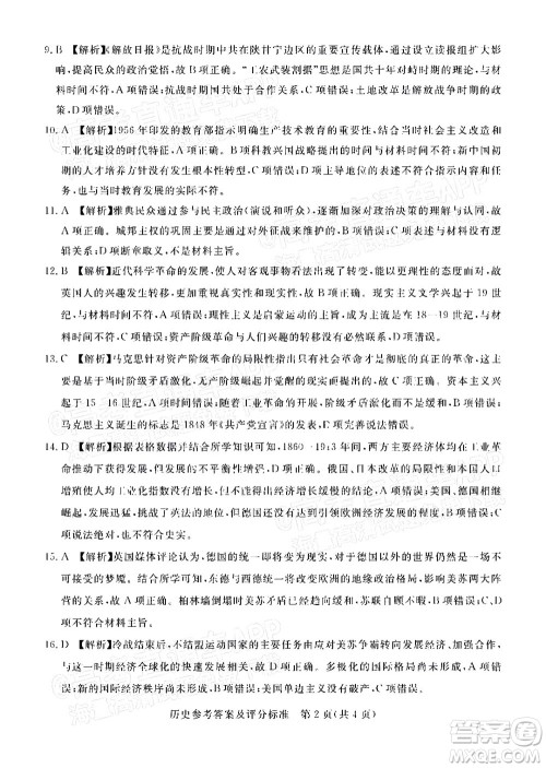 肇庆市2022届高中毕业班第一次统一检测历史试题及答案 肇庆市2022届高中毕业班第一次统一检测历史试题及答案