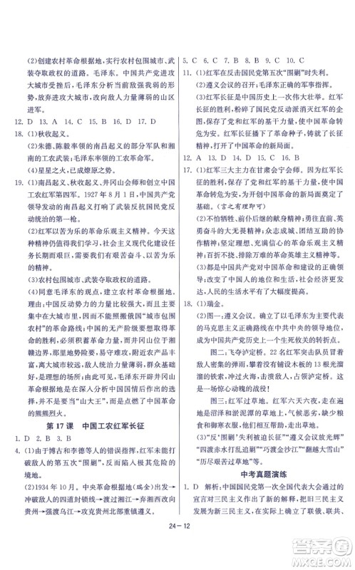 江苏人民出版社2021春雨教育课时训练八年级历史上册RMJY人教版答案