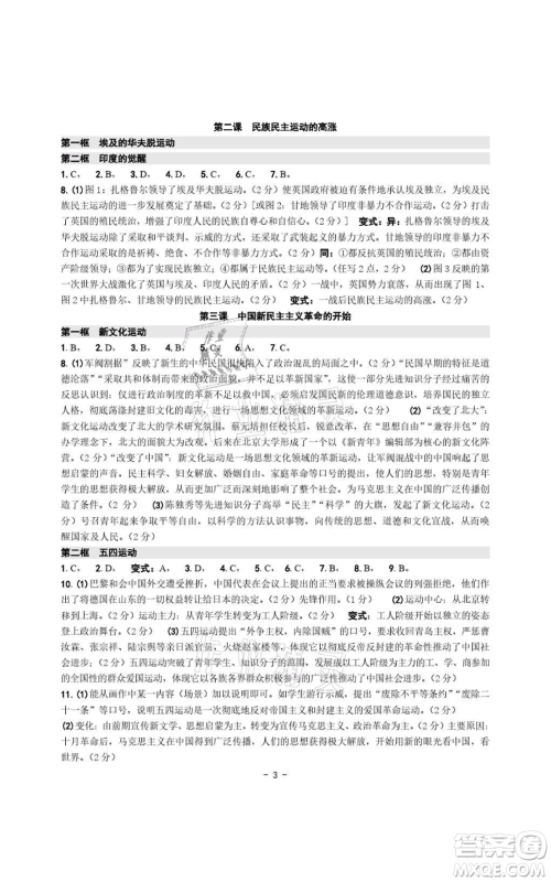 浙江摄影出版社2021练习精编历史与社会道德与法治九年级人教版参考答案