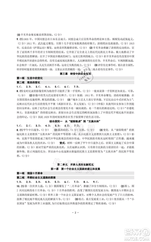 浙江摄影出版社2021练习精编历史与社会道德与法治九年级人教版参考答案