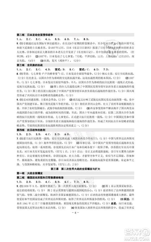 浙江摄影出版社2021练习精编历史与社会道德与法治九年级人教版参考答案