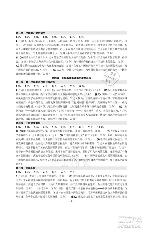 浙江摄影出版社2021练习精编历史与社会道德与法治九年级人教版参考答案