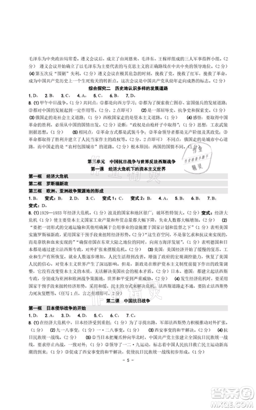 浙江摄影出版社2021练习精编历史与社会道德与法治九年级人教版参考答案