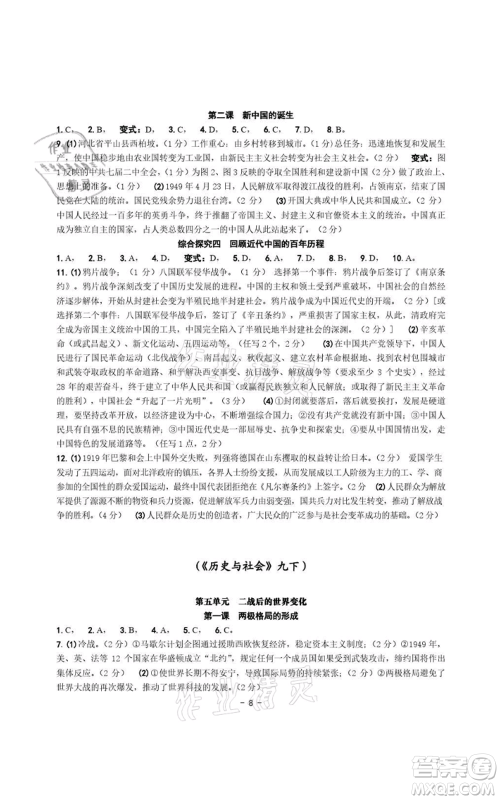 浙江摄影出版社2021练习精编历史与社会道德与法治九年级人教版参考答案