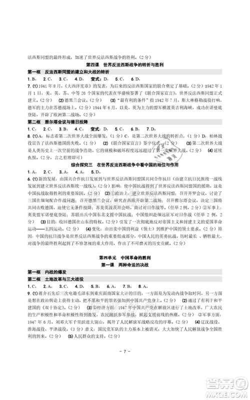 浙江摄影出版社2021练习精编历史与社会道德与法治九年级人教版参考答案