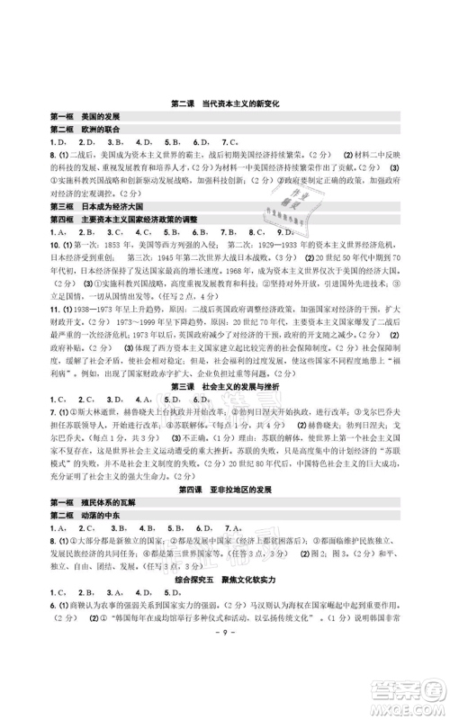 浙江摄影出版社2021练习精编历史与社会道德与法治九年级人教版参考答案