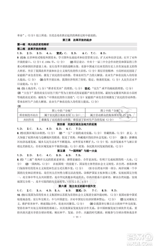 浙江摄影出版社2021练习精编历史与社会道德与法治九年级人教版参考答案