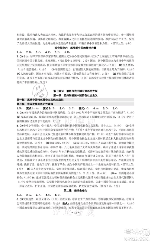 浙江摄影出版社2021练习精编历史与社会道德与法治九年级人教版参考答案