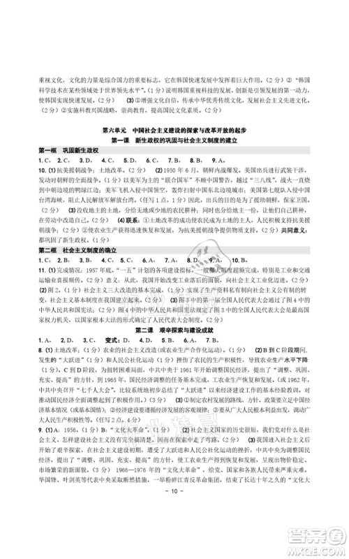 浙江摄影出版社2021练习精编历史与社会道德与法治九年级人教版参考答案