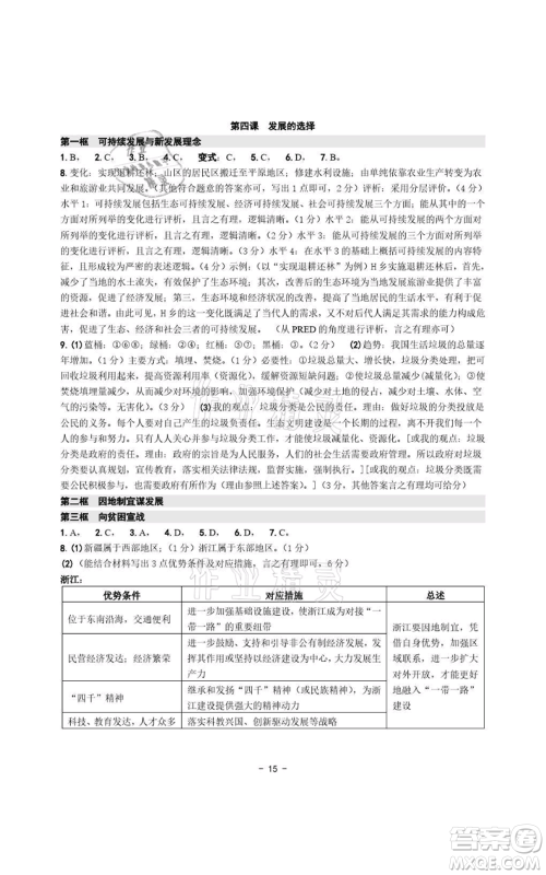 浙江摄影出版社2021练习精编历史与社会道德与法治九年级人教版参考答案