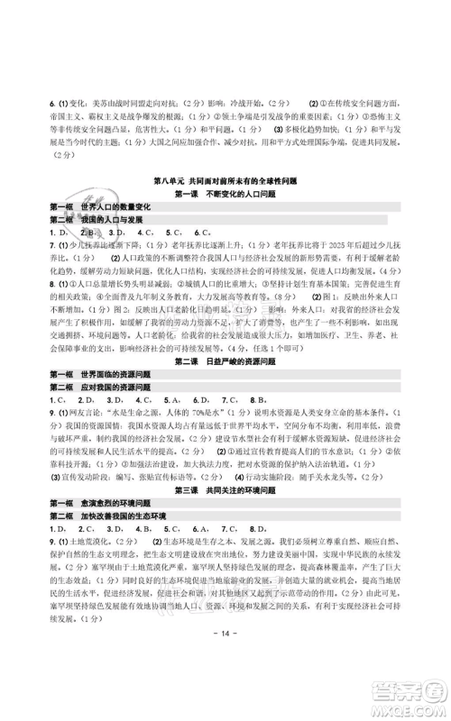 浙江摄影出版社2021练习精编历史与社会道德与法治九年级人教版参考答案