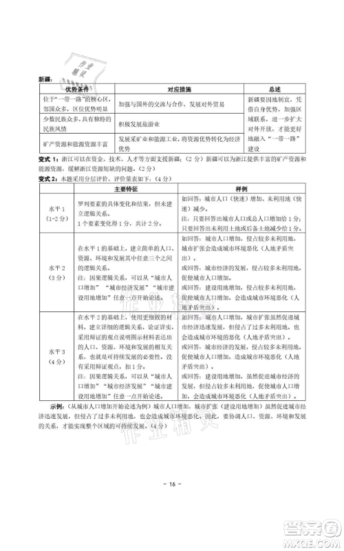 浙江摄影出版社2021练习精编历史与社会道德与法治九年级人教版参考答案