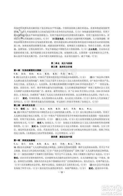 浙江摄影出版社2021练习精编历史与社会道德与法治九年级人教版参考答案