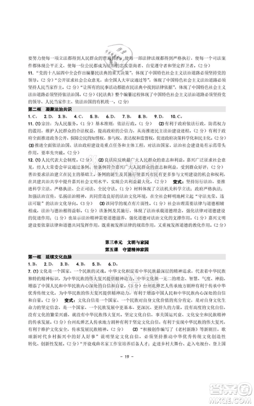 浙江摄影出版社2021练习精编历史与社会道德与法治九年级人教版参考答案