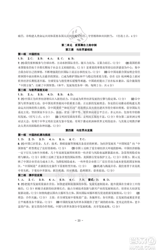 浙江摄影出版社2021练习精编历史与社会道德与法治九年级人教版参考答案