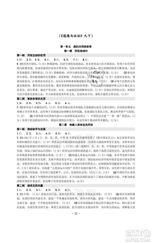 浙江摄影出版社2021练习精编历史与社会道德与法治九年级人教版参考答案