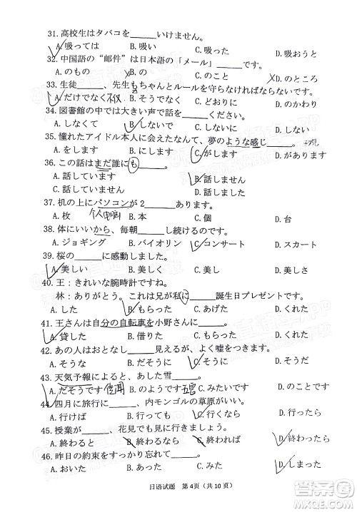 肇庆市2022届高中毕业班第一次统一检测日语试题及答案 肇庆市2022届高中毕业班第一次统一检测日语试题及答案