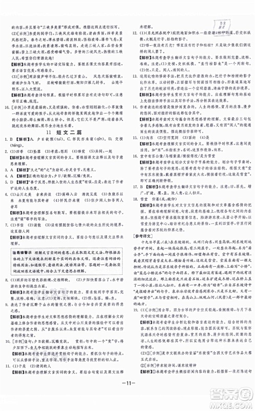 江苏人民出版社2021春雨教育课时训练八年级语文上册RMJY人教版答案