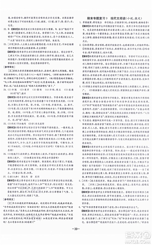 江苏人民出版社2021春雨教育课时训练八年级语文上册RMJY人教版答案