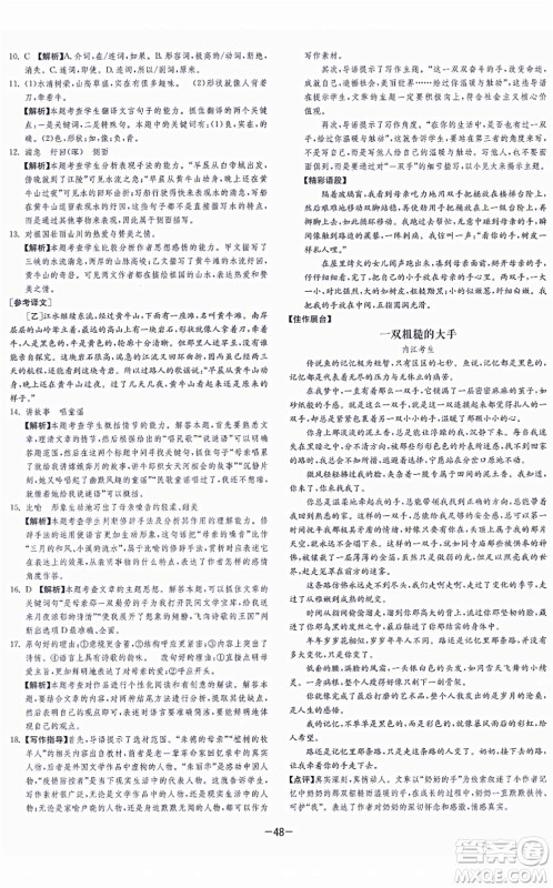 江苏人民出版社2021春雨教育课时训练八年级语文上册RMJY人教版答案